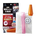 アール(R) 簡単らくらく圧縮袋 (アダプタ付き/スティック型 キャニスター型 対応) 空気モレを防いでスピード圧縮 (シングルふとん用 1P / バルブ式) ...