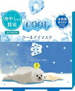 ほんやら堂 流氷アニマル印 ながらCOOLアイマスク あざらし 3P COL37306