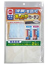 窓からの冷気を防ぐ あったかキープカーテン 腰高窓用 幅110×丈145cm 2枚入 SX-064 寒さ対策 窓 冷気 窓際 冷気防止 窓 断熱 カーテンレール...