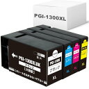 キャノン PGI-1300 XL 増量版 4色セット 互換インク 顔料 MB2030/MB2130/MB2330/MB2730