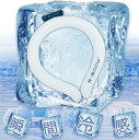 【2025年増量大進化】ネッククーラー 28℃凍結 クールリング PCM 首 冷却 首ひんやりグッズ 冷却グッズ 大人 子供 L M S 熱中症対策 暑さ対策グ...