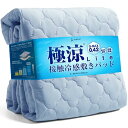 tobest 極涼Lite とろふわ×冷感 敷きパッド ダブル 約140×205cm サックスブルー 接触冷感 Q-MAX0.42 夏用 ひんやり 抗菌 涼感 ...