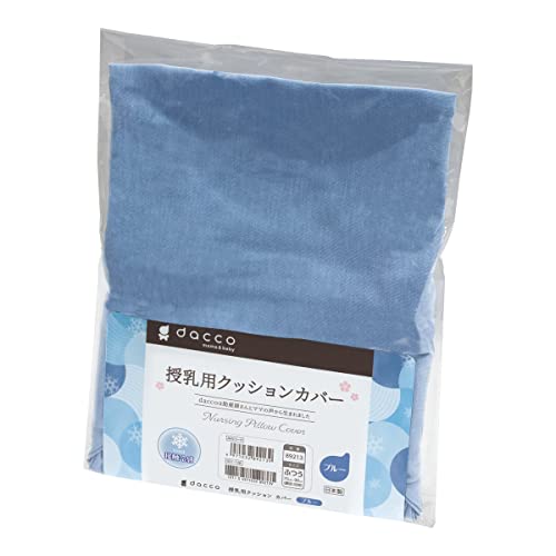 dacco(ダッコ) 授乳用クッションカバー 丸ごと洗える 冷感ブルー ふつう 89213 dacco(ダッコ) 授乳用クッションカバー 丸ごと洗える 冷感ブルー ふつう 89213
