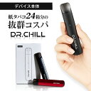 Dr.Chill ドクターチル デバイス単体 電子タバコ VAPE ベイプ シーシャ ニコチン0 タール0 充電式 大容量 水蒸気 爆煙 禁煙 ※カートリッジ別売