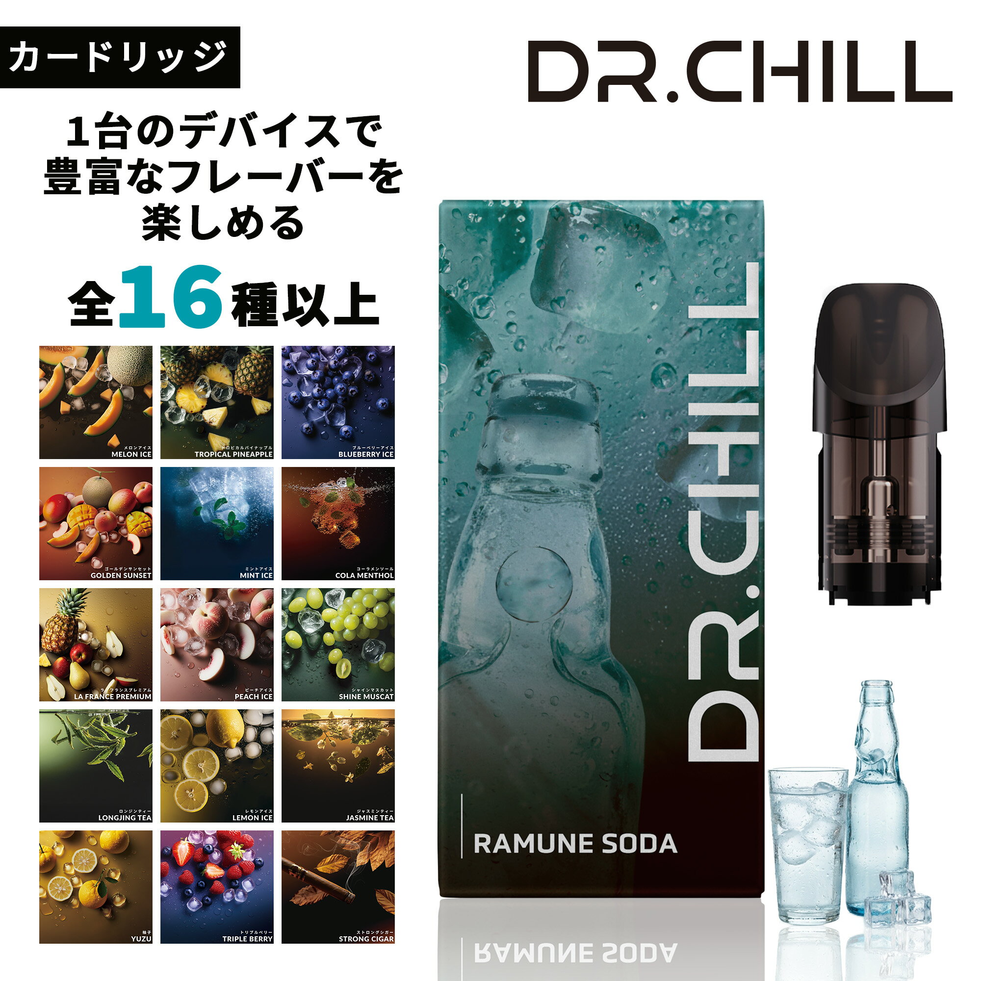DR.CHILL ドクターチル 専用カートリッジ 電子タバコ VAPE ベイプ シーシャ ニコチン0 タール0 充電式 大容量 水蒸気 爆煙 禁煙 フレーバー ...