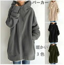 【期間限定!10%OFF発行中】パーカー レディース 前開き ぽっちゃり 体型カバー ゆったり トップス アウター ロングパーカー 大きめ 上品 秋冬 暖かい ...