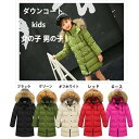 【期間限定!10%OFF発行中】ダウン キッズ服 冬用 アウター 女の子 男の子 カッコイイ ダウンコート 冬用 ダウンジャケット 防寒 秋冬 通学 防寒 秋冬...