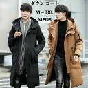 【期間限定!10%OFF発行中】ダウン ジャケッ メンズ 暖かい ダウンコート メンズジャケット お揃い 男女兼用 アウター ゆったり コート 無地 大きサイズ 冬 秋 冬服 男 かっこいい アウター ロングコート 父の日 防寒 敬老の日 送料無料