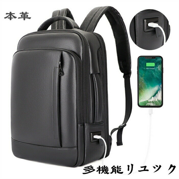 本革 ビジネスリュック メンズ リュックサック パソコンリュック 15.6PC収納 大容量 撥水 通勤 出張 バックパック 防水 大容量 bag USB充電機能付き アウトドア 旅行 防犯 通勤 学生 修学 男女兼用多機能通気性 A4収納多ポケット