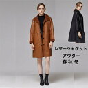 【クーポンで20%OFF★期間限定】レザージャケット レディース アウター 春 秋 冬 ライダースジャケット ロング ロングジャケット 大きいサイズ 3L 4L 5L 黒 フェイクレザージャケット PUレザー 韓国 ファッション きれいめ カジュアル 20代 30代 40代