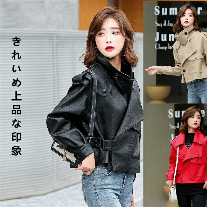 【時間限定10%OFF】レザージャケット PU レザー レディース 大人 春服 秋服 ショート丈ジャケット おしゃれ 春 秋 カジュアル 冬服 お洒落 ジャケット 可愛い 上品 大きいサイズ 20代 30代 40代 50代 フェイクレザー