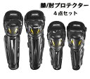 【期間限定!10%OFF発行中】肘プロテクター 膝プロテクター 4点セット プロテクター 膝 オートバイ バイク 自転車 パッド 耐衝撃 通気性 防風性 肘パッ...