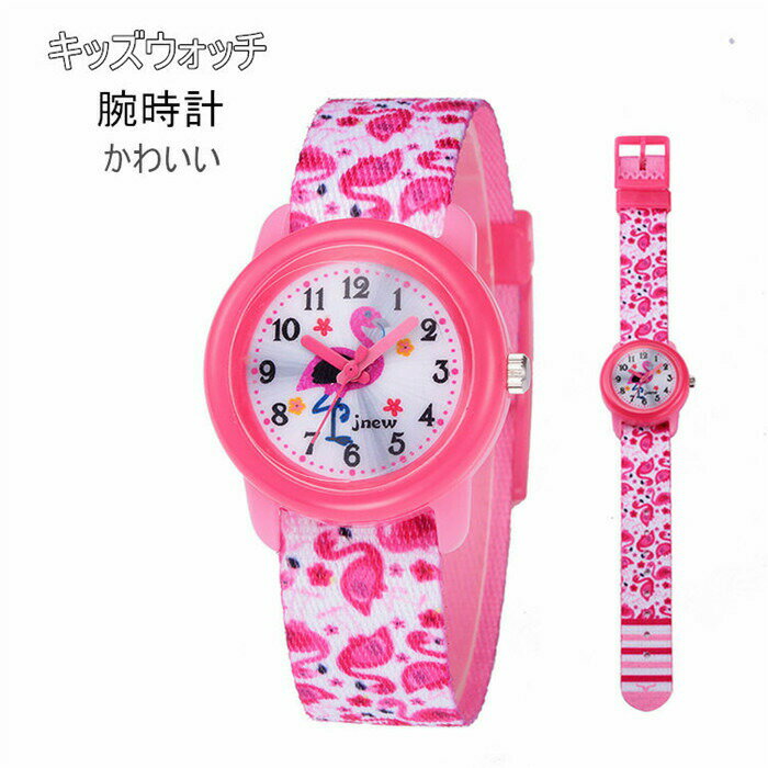 【期間限定!10%OFF発行中】子供用腕時計 腕時計 子供用 男の子 女の子 フラミンゴ ウォッチ 生活防水 学生 可愛い とけい ストップウォッチ 時計 キッ...
