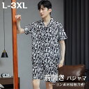 【期間限定!10%OFF発行中】ルームウェア メンズ 上下セット 半袖 春 夏 接触冷感 前開き ギフト パジャマ 外出 レーヨン ビスコース 夏 涼しい 部屋着 男性 L-3XL