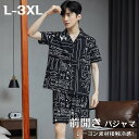 【期間限定!10%OFF発行中】ルームウェア メンズ 上下セット 半袖 春 夏 接触冷感 前開き ギフト パジャマ 外出 レーヨン ビスコース 夏 涼しい 部屋着 男性 L-3XL