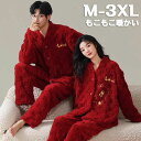 【GW限定10%OFF】ルームウェア 上下セット 冬 パジャマ レディース メンズ 男女兼用 長袖 前開き もこもこ かわいい 秋冬 裏起毛 上下 モコモコ 部...