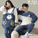 【時間限定5%OFF】ルームウェア 上下セット 冬 パジャマ レディース メンズ 男女兼用 長袖 パーカー もこもこ かわいい 秋冬 裏起毛 上下 モコモコ 部...