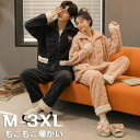 【GW限定10%OFF】ルームウェア 上下セット 冬 パジャマ レディース メンズ 男女兼用 長袖 前開き もこもこ かわいい 秋冬 裏起毛 上下 モコモコ 部...