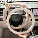 【GW限定10%OFF】ハンドルカバー ステアリングカバー 普通車 軽自動車 38cm O型 猫の耳 ウサギの耳 おしゃれ かわいい 内装パーツ 握りやすい 汎...