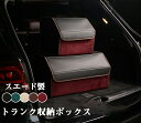 【GW限定10%OFF】トランク 収納ボックス 折り畳み スエード製 ボア 大容量 多機能 持ち手 トランク収納 後部座席 収納 収納ポケット 便利 収納ケース...