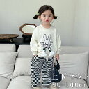 【GW限定10%OFF】子供 トップス パンツ 韓国子供服 セットアップ キッズ 長袖 女の子 子ども服 綿 春秋 上下セット キッズ ジュニア服 2点セット ...