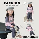 【GW限定10%OFF】子供 トップス パンツ 韓国子供服 セットアップ キッズ 長袖 女の子 子ども服 綿 春秋 上下セット キッズ ジュニア服 2点セット ...