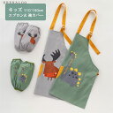【期間限定!10%OFF発行中】エプロン 袖カバー セット 子供 キッズ 防水 防汚 絵を描く 手作り 保育園 ポリエステル 小学生 pu 可愛い 動物 110...