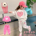 【GW限定10%OFF】子供 トップス パンツ 韓国子供服 セットアップ キッズ 長袖 女の子 子ども服 ハート柄 綿 春秋 上下セット キッズ ジュニア服 2...