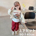 【GW限定10%OFF】子供 トップス パンツ 韓国子供服 セットアップ キッズ 長袖 女の子 子ども服 綿 春秋 上下セット キッズ ジュニア服 2点セット ...