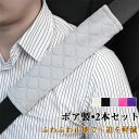 【期間限定!10%OFF発行中】シートベルトカバー クッション パッド 保護 ショルダーパッド 車 ボア カスタム 内装 便利グッズ 洗える 便利 安全 シンプ...