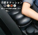 【GW限定10%OFF】アームレストクッション 手置きクッション センターコンソール レザー 革 pu 肘置き 肘掛け ビジネス 疲れ解消 ストレス解消 リラッ...