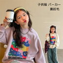 【GW限定10%OFF】子供服 女の子 パーカー 子ども服 キッズパーカー 長袖 裏起毛 トレーナーシャツ 上着 トップス かわいい 防寒 学院風 学生服 可愛...