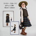 【GW限定10%OFF】子供服 女の子 キッズ ベスト スカート フォーマル 子供ドレス 膝丈 春 女の子 秋冬 チェック 卒業式 フォーマル かわいい 無地 ...