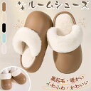 【GW限定10%OFF】ルームシューズ あったか スリッパ 防寒対策 オフィス 暖かい レディース メンズ 大きいサイズ 大きめ 室内履き オシャレ 室外履き ...