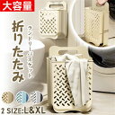 【GW限定10%OFF】ランドリーバスケット 折りたたみ 大容量 フック付き 軽量 防水 コンパクト 洗濯かご 洗面所 持ち手つき 折り畳み式 壁掛け式 省スペ...