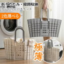 【GW限定10%OFF】ランドリーバスケット 折りたたみ 大容量 軽量 防水 コンパクト 洗濯かご 洗面所 持ち手つき 折り畳み式 壁掛け式 省スペース 洗濯ボ...