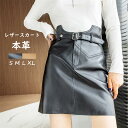 【時間限定10%OFF】本革 スカート レザースカート レディース ボトムス Aライン 高級 羊革 細身 レザースカート ラムレザー 女性用 結婚式 ギフト プ...