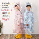 【GW限定10%OFF】送料無料 レインコート キッズ 子供 レインウェア かわいい 男の子 女の子 小学生 ランドセル対応 カッパ 雨がっぱ レインポンチョ ...