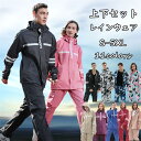 【時間限定10%OFF】レインウェア 上下セット レディース メンズ レインジャケット レインパンツ 防水 男女兼用 レインスーツ 通勤 通学 自転車 ゴルフ ...