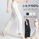 【期間限定!10%OFF発行中】パンツ シルク 6A級 ロングパンツ 接触冷感 薄手 silk 絹 レディース 夏用 カジュアル 大きいサイズ ゆったり 涼しい 涼感 春 夏 柔らかい 長ズボン 脚長効果 お洒落 スーツパンツ 着痩せ 無地 天然 女性 ボトムス 20代30代40代50代