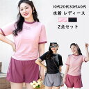 【GW限定10%OFF】水着 レディース 韓国風 中学生 高校生 大学生 UVカット 大人 夏 小胸 みずぎ 上下セット 日焼け防止 体型カバー UVカット マ...