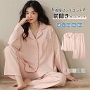 【時間限定10%OFF】ルームウェア 前開き パジャマ セットアップ レディース 無地 ゆったり 薄手 部屋着 長袖 透気性 上下セット 可愛い 寝巻き ナイト...