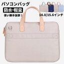 【GW限定10%OFF】パソコンバッグ パソコンケース ビジネスバッグ ブリーフケース 手提げPCケース レディース A4 2WAY 軽量 通勤 リクルート 就...