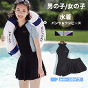 【GW限定10%OFF】キッズ 水着 男の子 女の子 こども 子供用 子供水着 2点セット ワンピース パンツ スカート ジュニア フィットネス ベビー水着 レ...