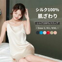 送料無料 シルク 100% スリップ ペチコート ロングキャミソール レディース やわらか天然シルク 絹 silk インナー ワンピース 美肌 汗取り 吸汗 敏...