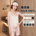 送料無料 シルク パジャマ シルク100% 春夏 ノースリーブ キャミソール ショット パンツ レディース 上下セット 絹 ルームウェア 2点セット 19匁 1...