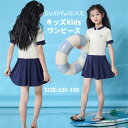 【GW限定10%OFF】キッズ 水着 女の子 ワンピース 子供 女児用 子ども用 半袖 日焼け防止 海水浴 練習用 スクール プール ビーチ スポーツ 海 温泉...