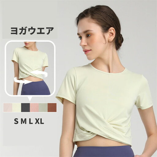 【時間限定10%OFF】ヨガウェア トップス 半袖 tシャツ レディース 吸汗 速乾 スポーツウェア ヨガウエア yoga ランニングウェア Tシャツ 可愛い お洒落 動きやすく 蒸れない 吸水速乾 【時間限定10%OFF】ヨガウェア トップス 半袖 tシャツ レディース 吸汗 速乾 スポーツウェア ヨガウエア yoga ランニングウェア Tシャツ 可愛い お洒落 動きやすく 蒸れない 吸水速乾