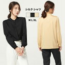 【期間限定!10%OFF発行中】シルク シャツ 絹 シルク 長袖 レディース 通勤 OL 滑らか ストレッチ トップス ショート丈 ビジネスウェア 重ね着 肌着...