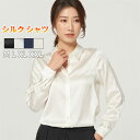 【GW限定10%OFF】シルク シャツ 絹 シルク 長袖 レディース 通勤 OL 滑らか ストレッチ トップス ショート丈 ビジネスウェア 重ね着 肌着 薄手 ...